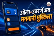 Ola Uber New Rule 2026