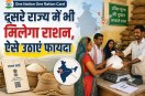 One Nation One Ration Card News