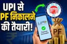 PF Through UPI News