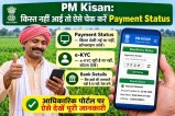 PM Kisan Yojana Status News.