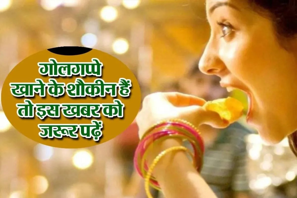 Pani Puri News.