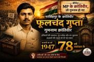 Phoolchand gupta freedom fighter mp india