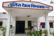 Pindwara Police Station Sirohi