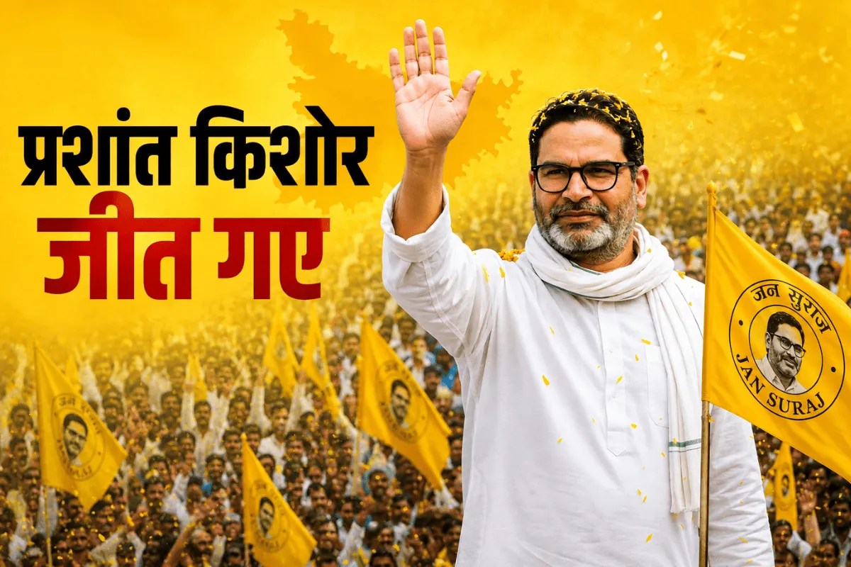 Bankipur Bypoll Result, Prashant Kishor Wins, Bankipur Election Result, Jan Suraaj Party, Bihar Bypoll 2026,