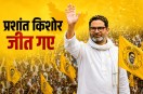 Bankipur Bypoll Result, Prashant Kishor Wins, Bankipur Election Result, Jan Suraaj Party, Bihar Bypoll 2026,