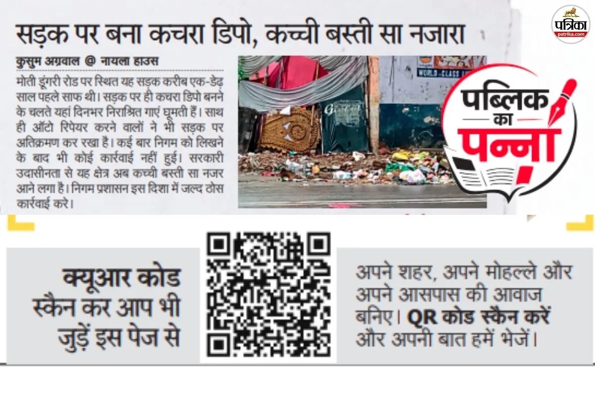 Public Ka Panna