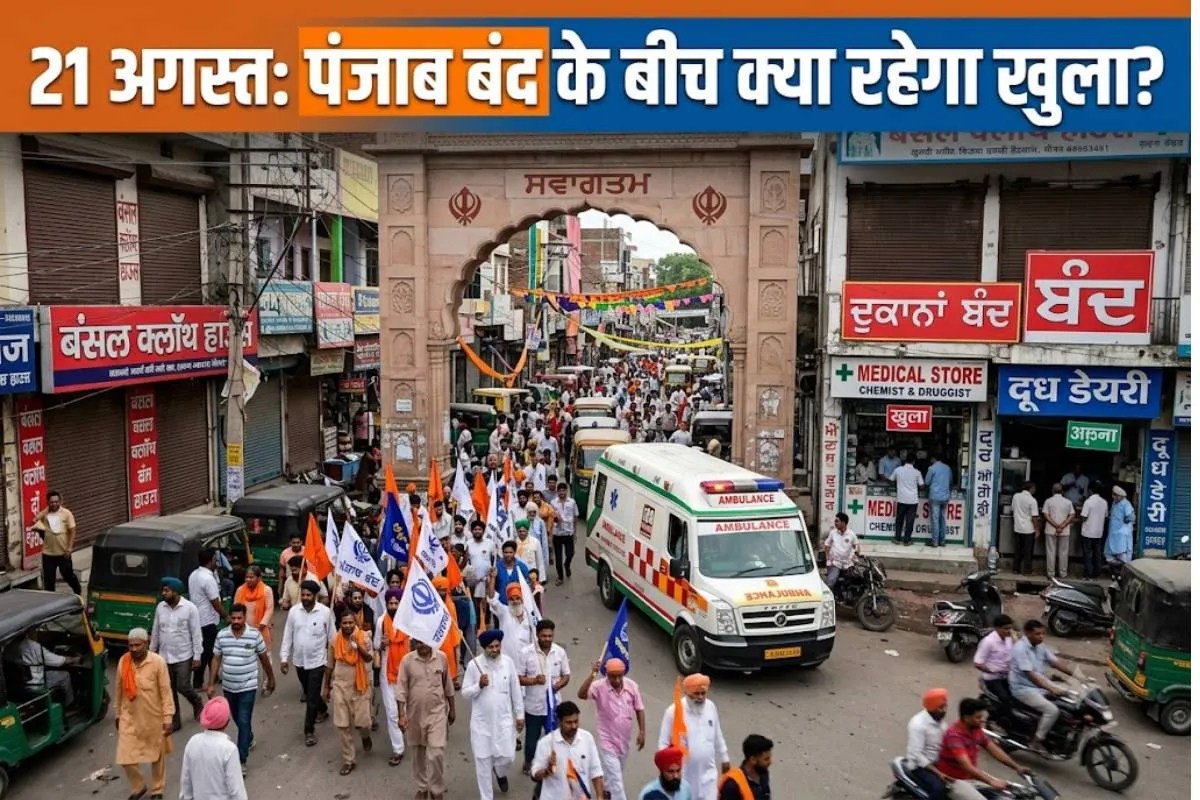 Punjab Bandh News