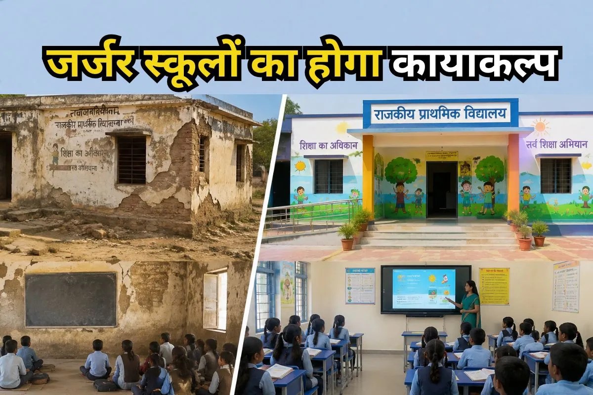 Rajasthan Government School