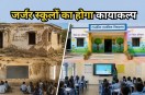 Rajasthan Government School