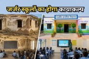 Rajasthan Government School