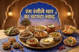 Rajasthani Tasty Food News.