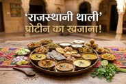 Rajasthani thali high protein rich balanced diet
