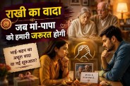 Raksha Bandhan 2026 New story