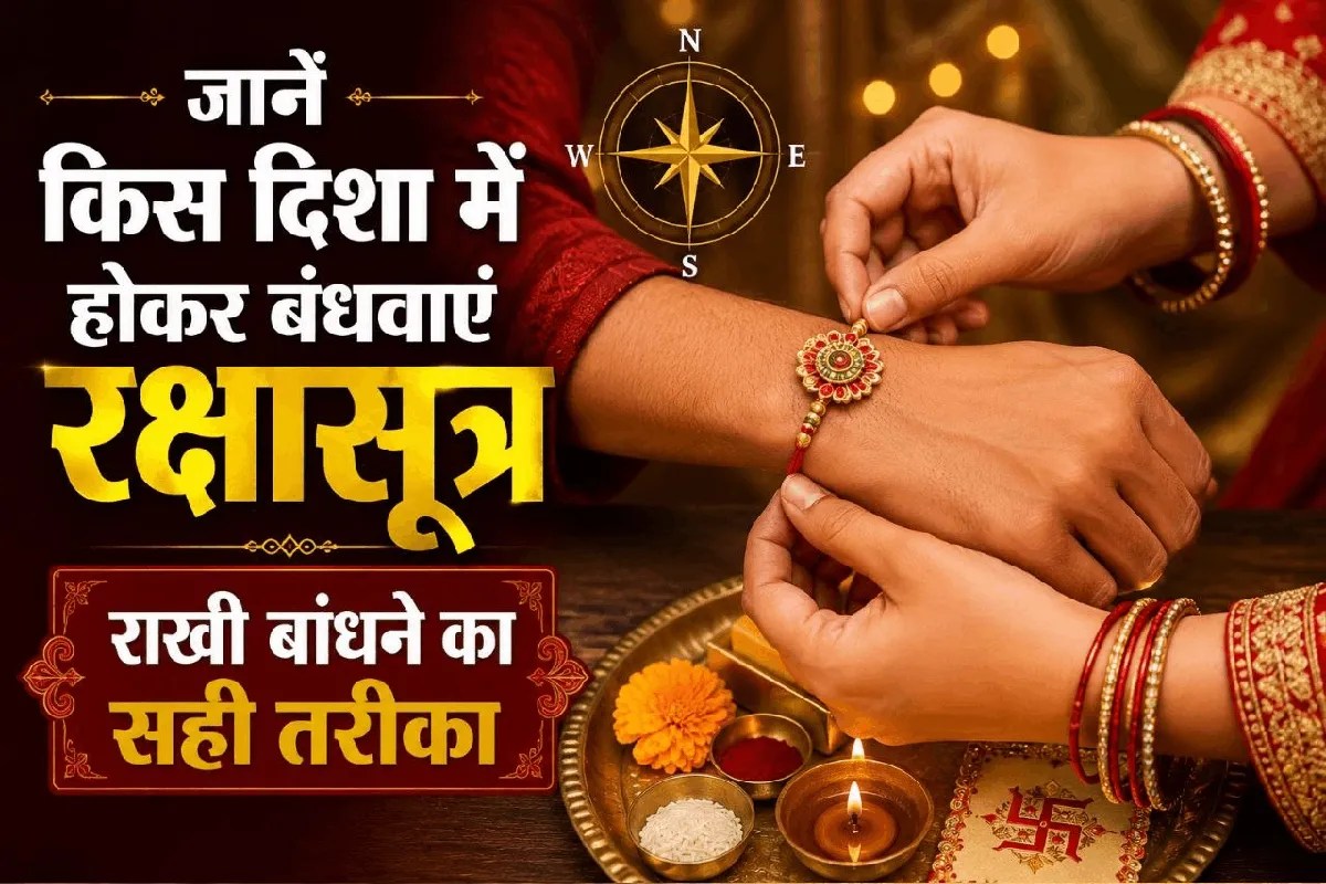 raksha bandhan direction rakhi tie rules krishna janmashtami