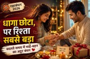 Rakshabandhan 2026