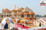 Ram Mandir
