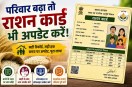 Ration Card News