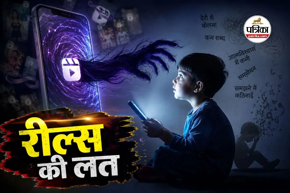 Reels Addiction Children screen time high risk