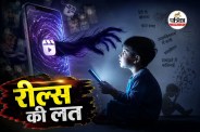 Reels Addiction Children screen time high risk