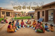 Rural women entrepreneurship SHG