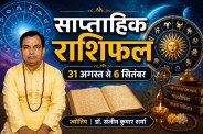 saptahik rashifal 31 august-6 september 2026 weekly rashifal