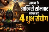 sawan somvar puja subh sanyog
