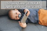 Screen Time In Childhood News.