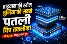 Semiconductor Breakthrough News