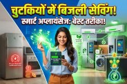 Smart Electrical Appliances