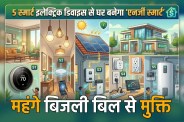 Smart Energy Saving Devices