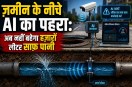 Smart Water Supply News