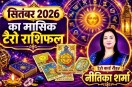 tarot masik rashifal monthly horoscope september 2026