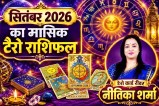 tarot masik rashifal monthly horoscope september 2026