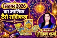 tarot masik rashifal monthly horoscope september 2026