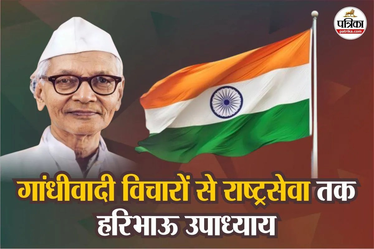 Freedom Fighter Haribhau Upadhyay News