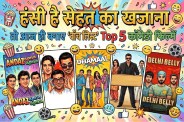 Top 5 comedy film
