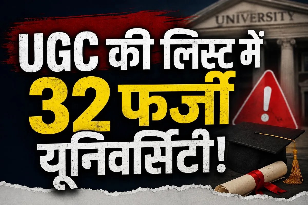 UGC Fake University List 2026