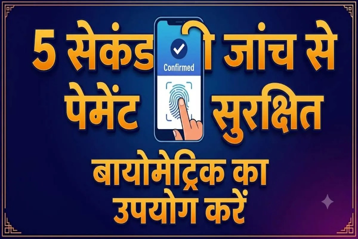 UPI Payment Alert News