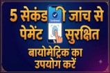 UPI Payment Alert News