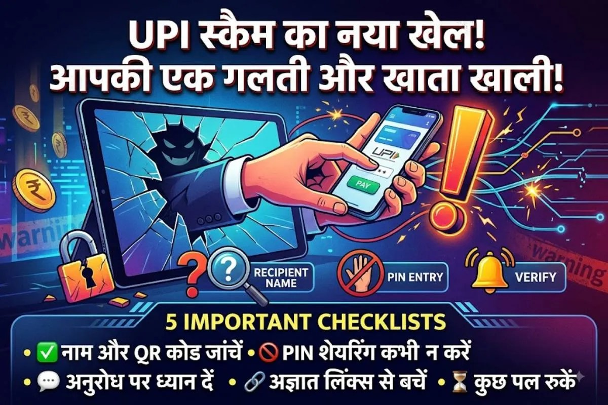 UPI Scam Alert News