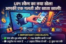 UPI Scam Alert News