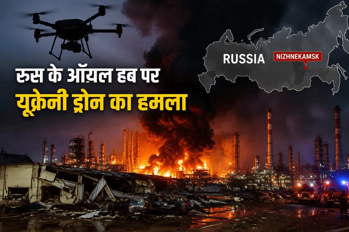 Ukraine Drone Attack Russia, Nizhnekamsk Drone Attack, Russia Ukraine War, Ukraine Drone Strike, Russia Drone Attack,