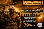 Virsa Gond Freedom fighter MP Inidia called birsa munda today