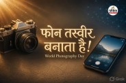 World Photography Day special