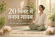 Yoga Meditation to reduce stress
