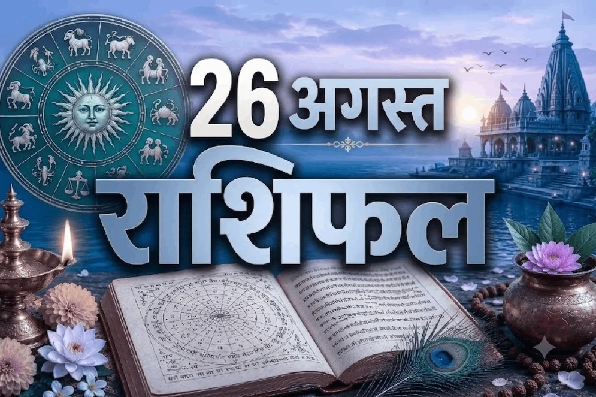 aaj ka rashifal 26 august 2026 daily horoscope hindi