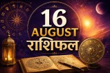 aaj ka rashifal 16 august 2026 daily horoscope hindi