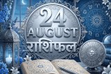 aaj ka rashifal 24 august 2026 daily horoscope hindi