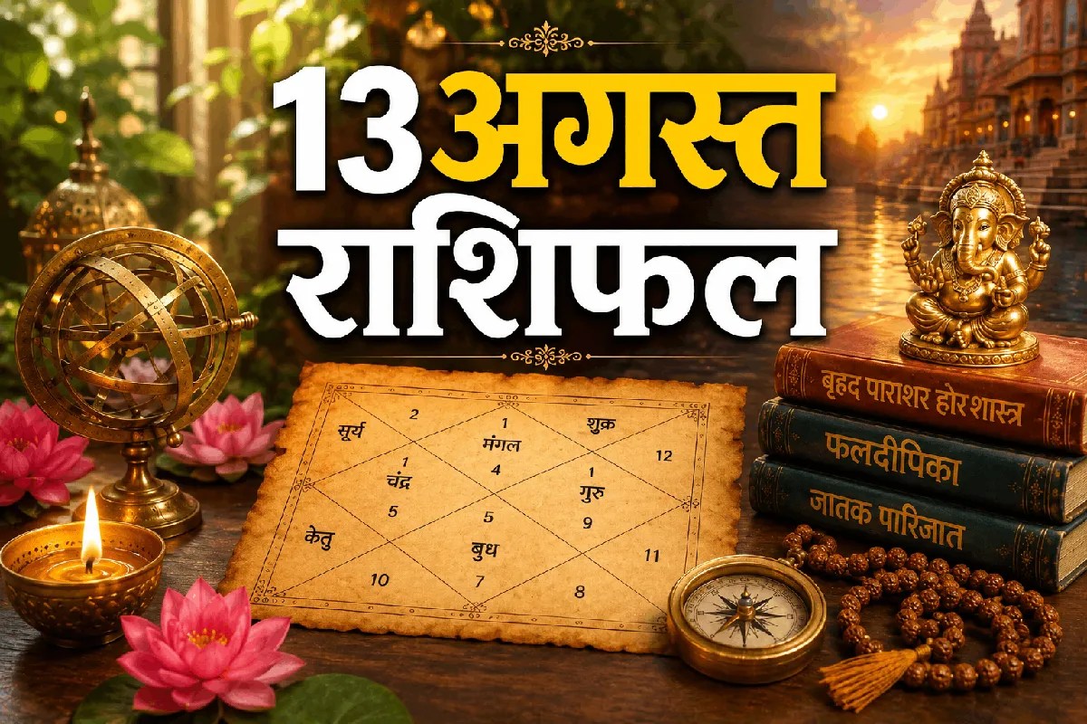 aaj ka rashifal 13 august 2026 daily horoscope hindi