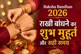 raksha bandhan 2026 muhurat bhadra kaal rakhi time